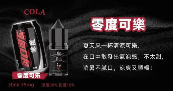 BIA比亞冰釀小煙油30/3.5%：圖片 17