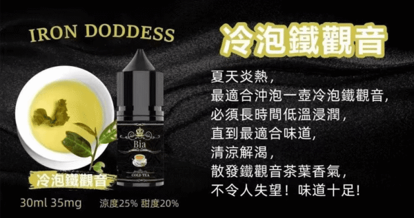 BIA比亞冰釀小煙油30/3.5%：圖片 15