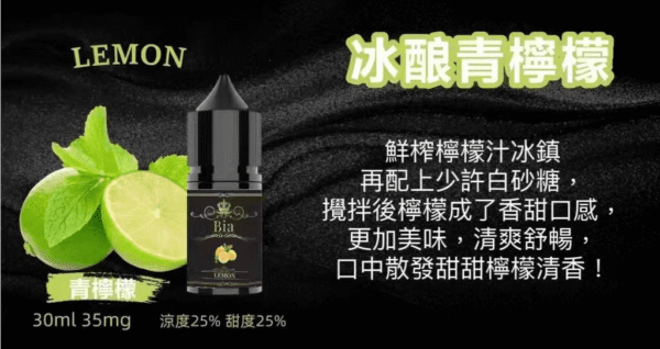 BIA比亞冰釀小煙油30/3.5%：圖片 14