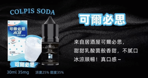 BIA比亞冰釀小煙油30/3.5%：圖片 13