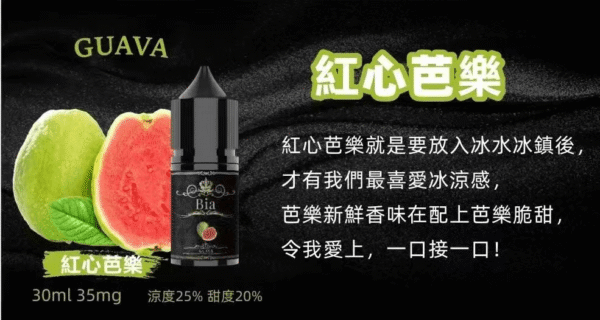 BIA比亞冰釀小煙油30/3.5%：圖片 12