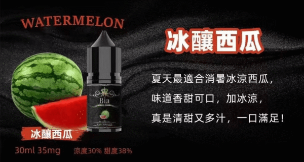 BIA比亞冰釀小煙油30/3.5%：圖片 11