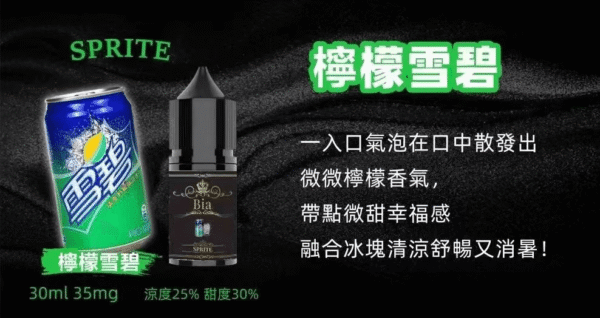 BIA比亞冰釀小煙油30/3.5%：圖片 10