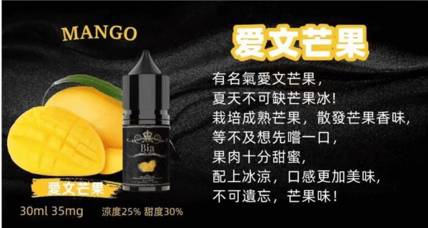 BIA比亞冰釀小煙油30/3.5%：圖片 8