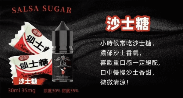 BIA比亞冰釀小煙油30/3.5%：圖片 7