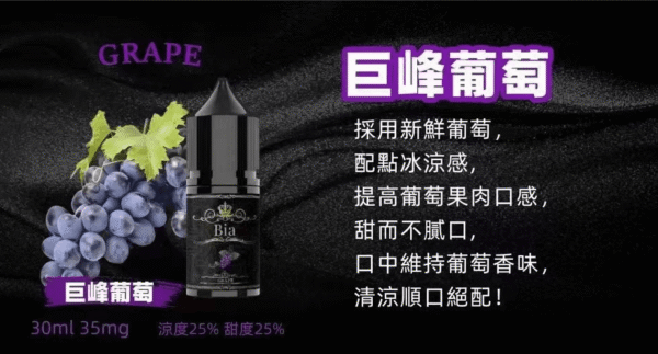 BIA比亞冰釀小煙油30/3.5%：圖片 6