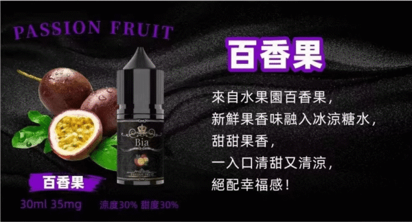 BIA比亞冰釀小煙油30/3.5%：圖片 5