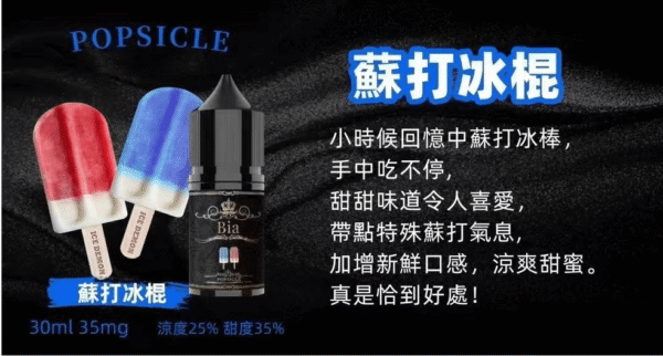 BIA比亞冰釀小煙油30/3.5%：圖片 4