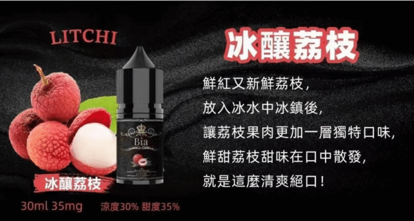 BIA比亞冰釀小煙油30/3.5%：圖片 3