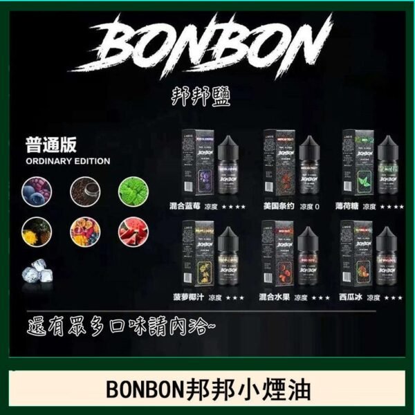 BONBON邦邦主機小煙油30ML